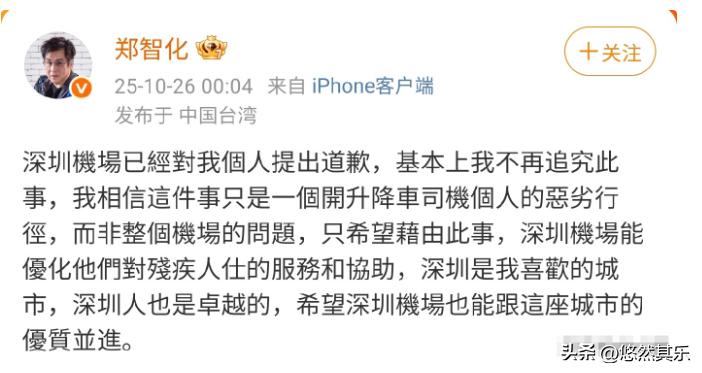 郑智化抨击娱乐圈_郑智化深圳机场残疾人登机事件_无障碍设施残疾人出行问题